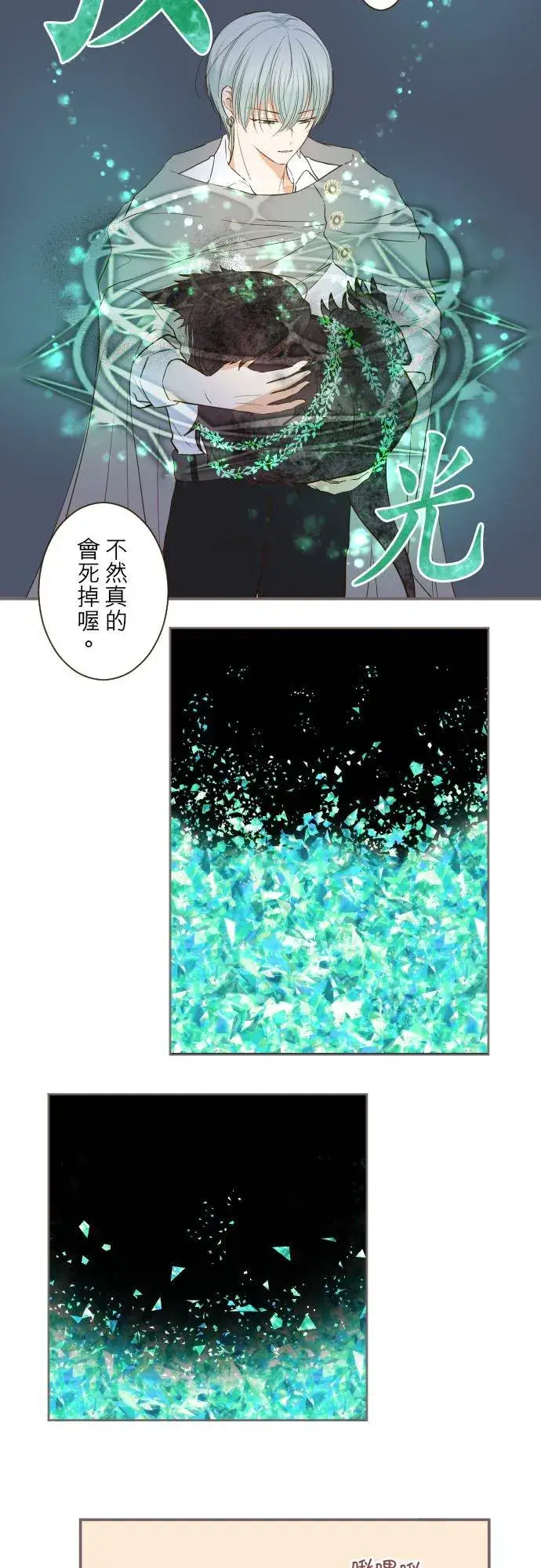 《龙骑士与转生圣女》35话 沙罗曼蛇图6