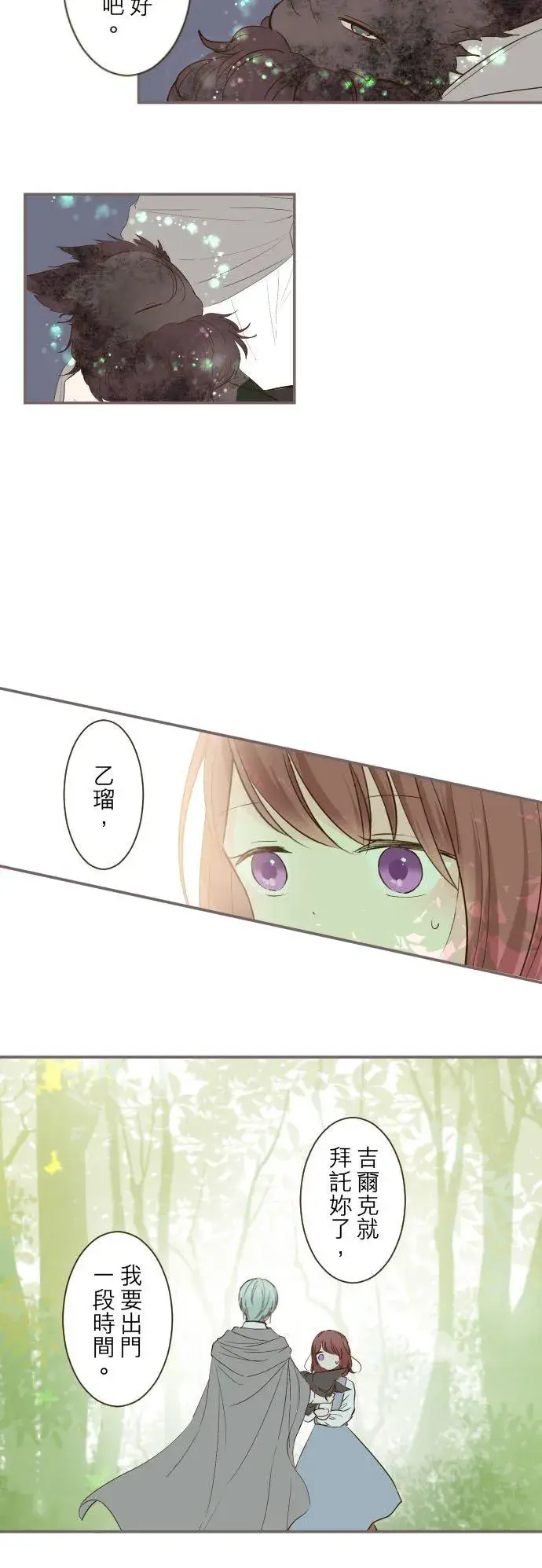 《龙骑士与转生圣女》36话 一起图10