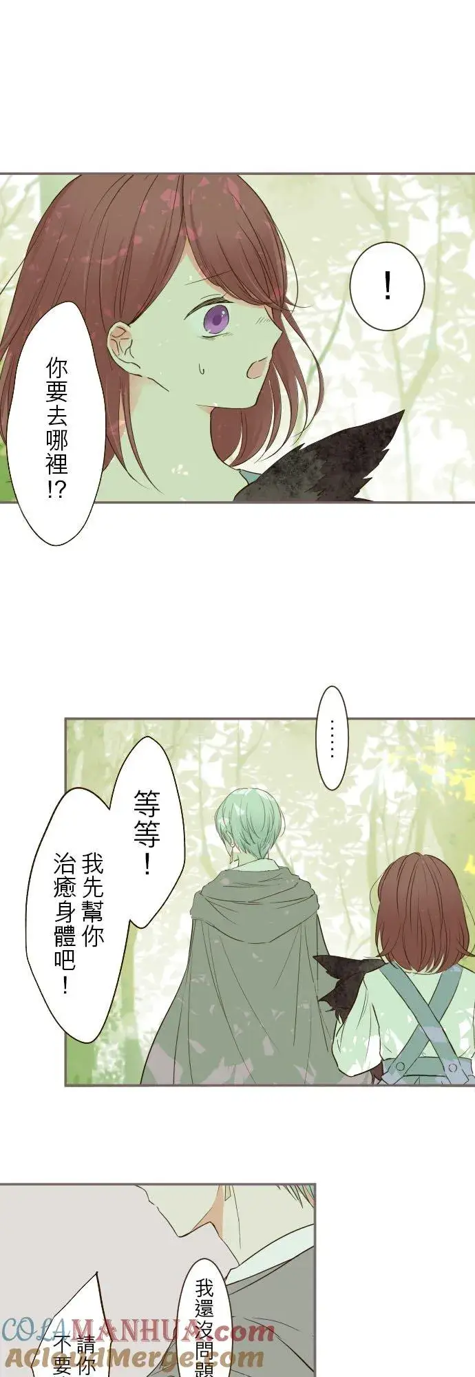 《龙骑士与转生圣女》36话 一起图11