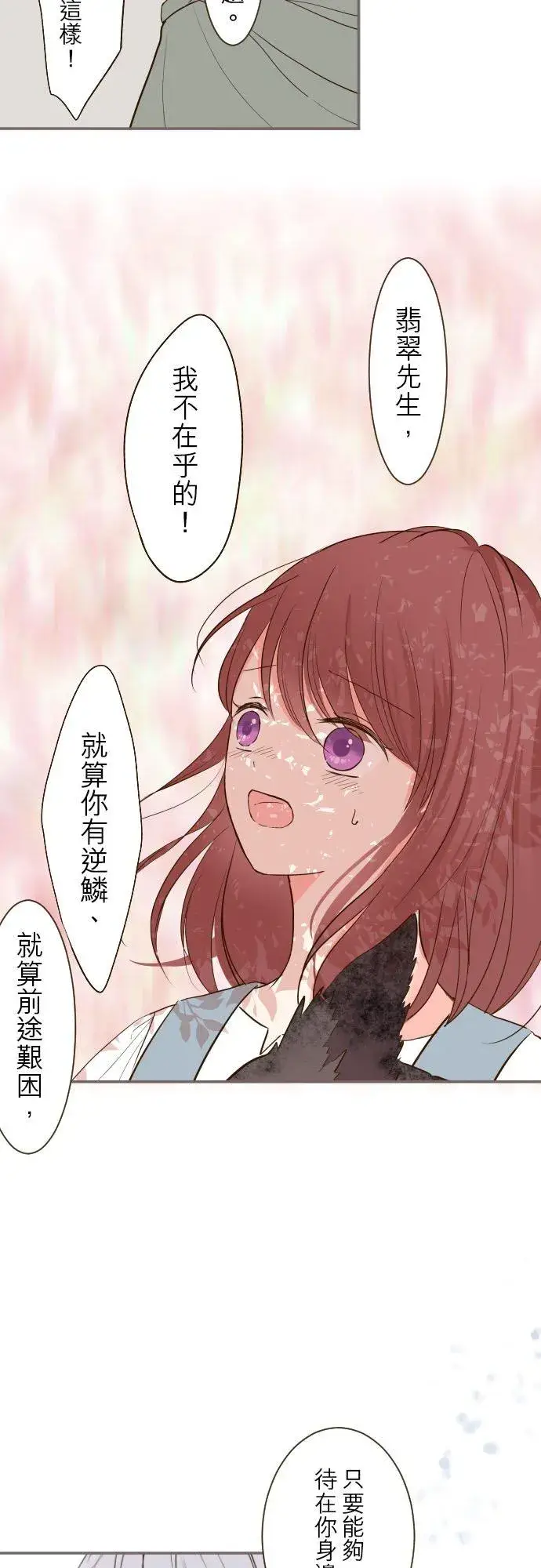 《龙骑士与转生圣女》36话 一起图12