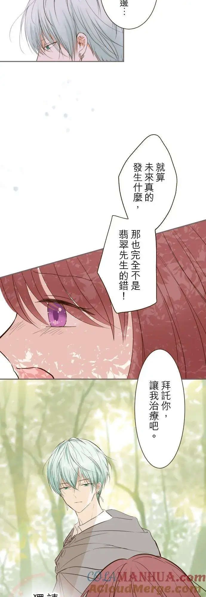 《龙骑士与转生圣女》36话 一起图13
