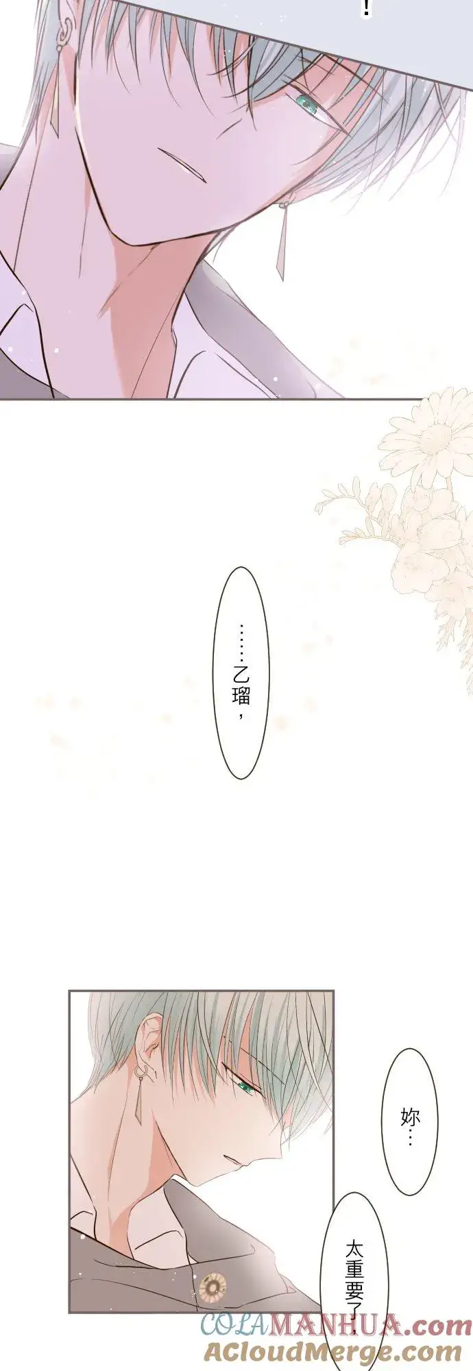 《龙骑士与转生圣女》36话 一起图17