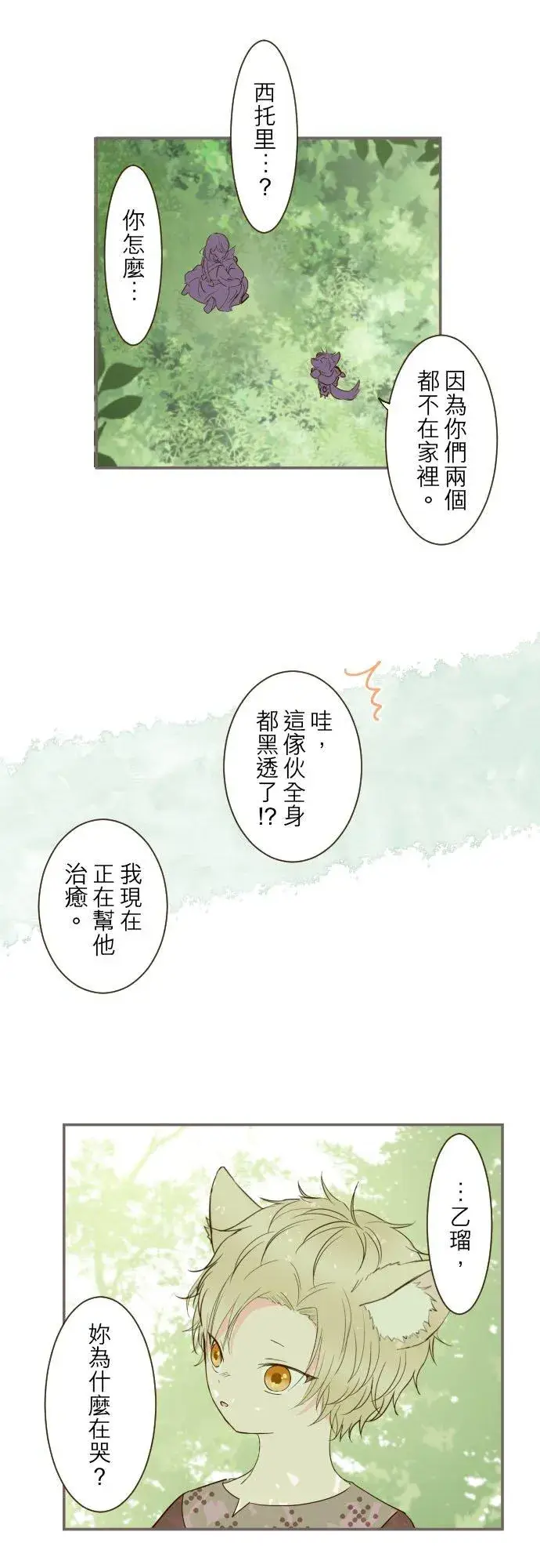 《龙骑士与转生圣女》36话 一起图22