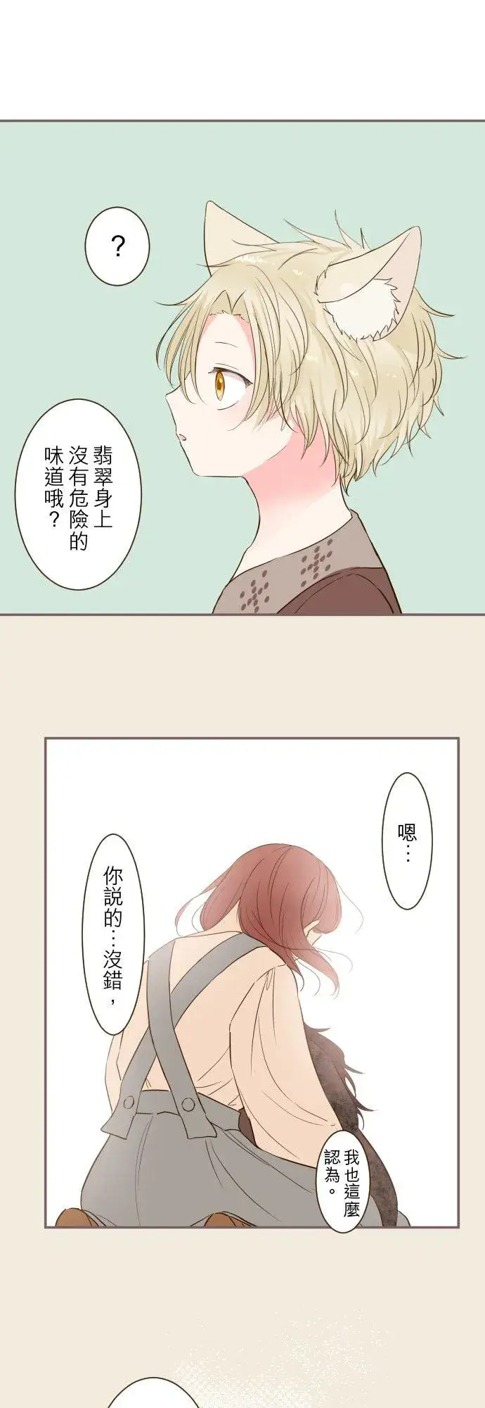 《龙骑士与转生圣女》36话 一起图24