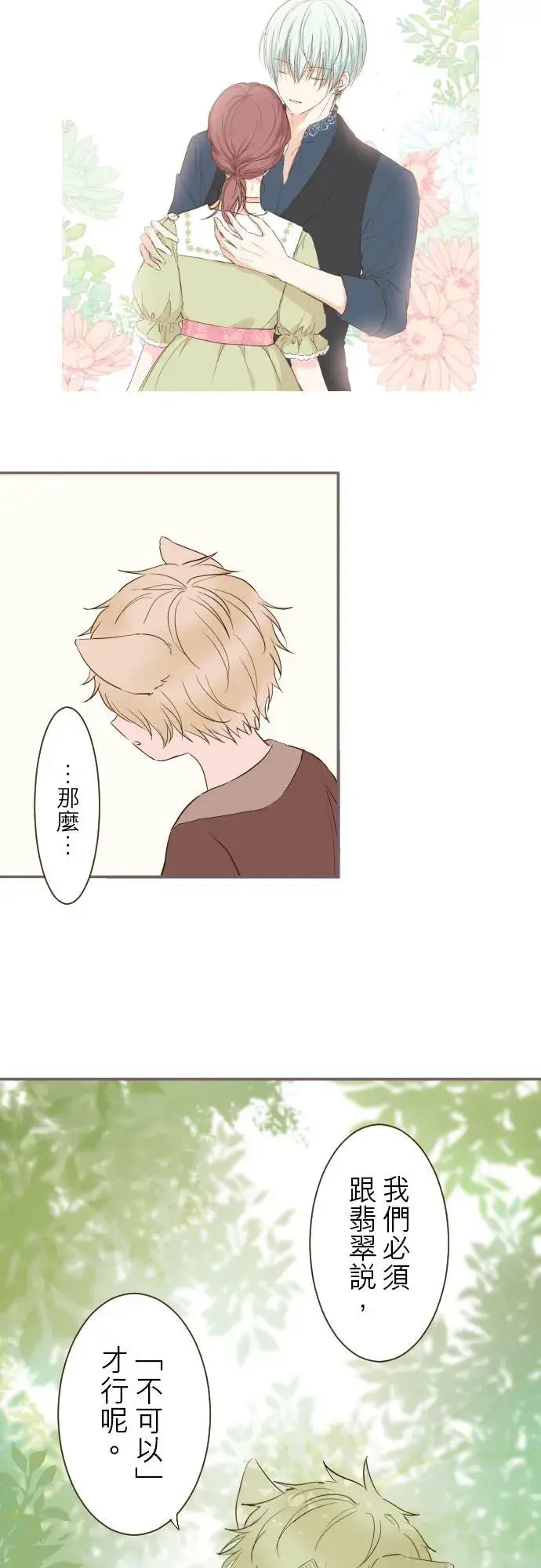 《龙骑士与转生圣女》36话 一起图26