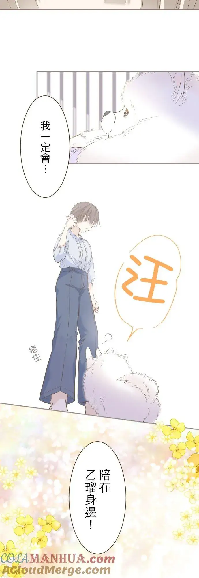 《龙骑士与转生圣女》36话 一起图31