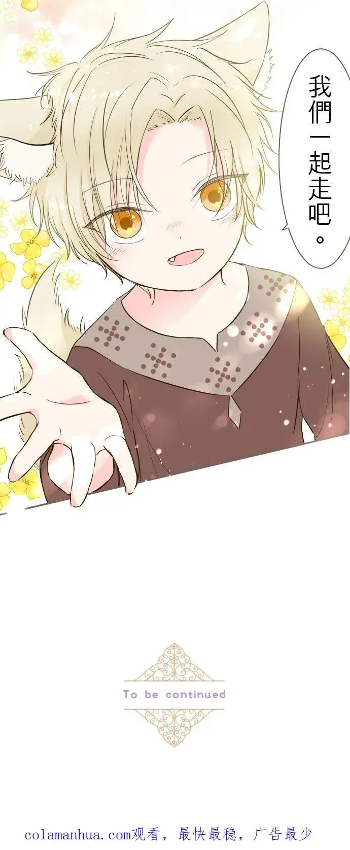 《龙骑士与转生圣女》36话 一起图32