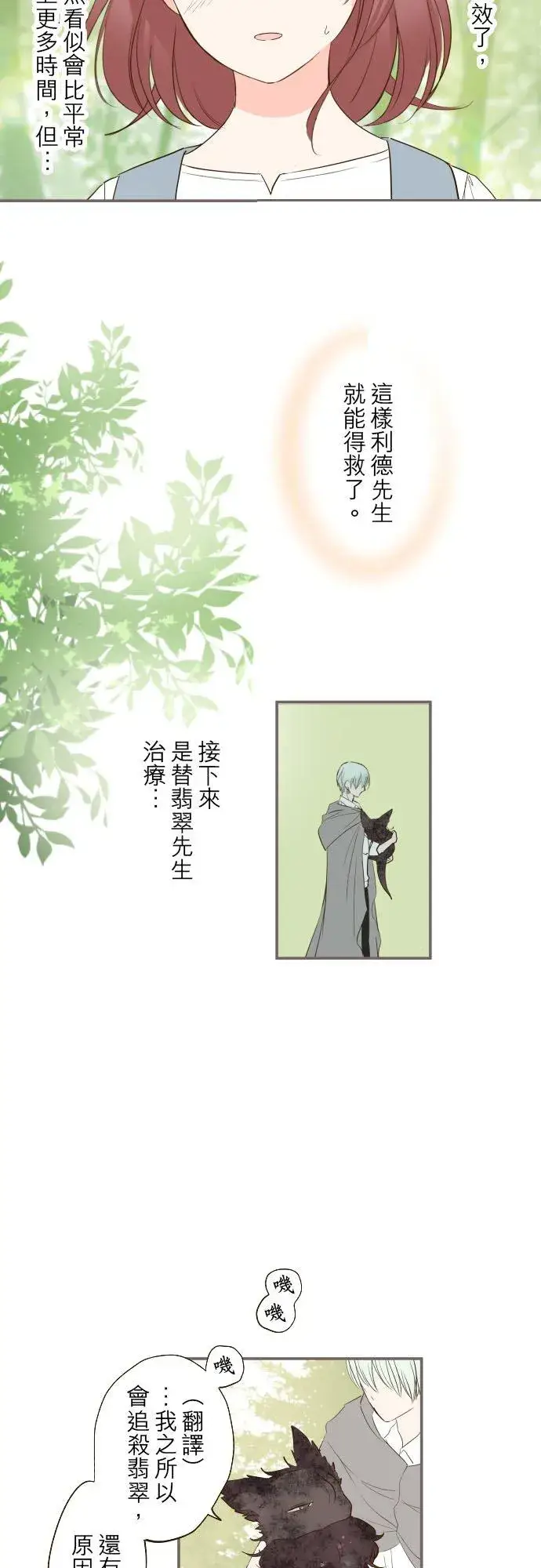《龙骑士与转生圣女》36话 一起图4