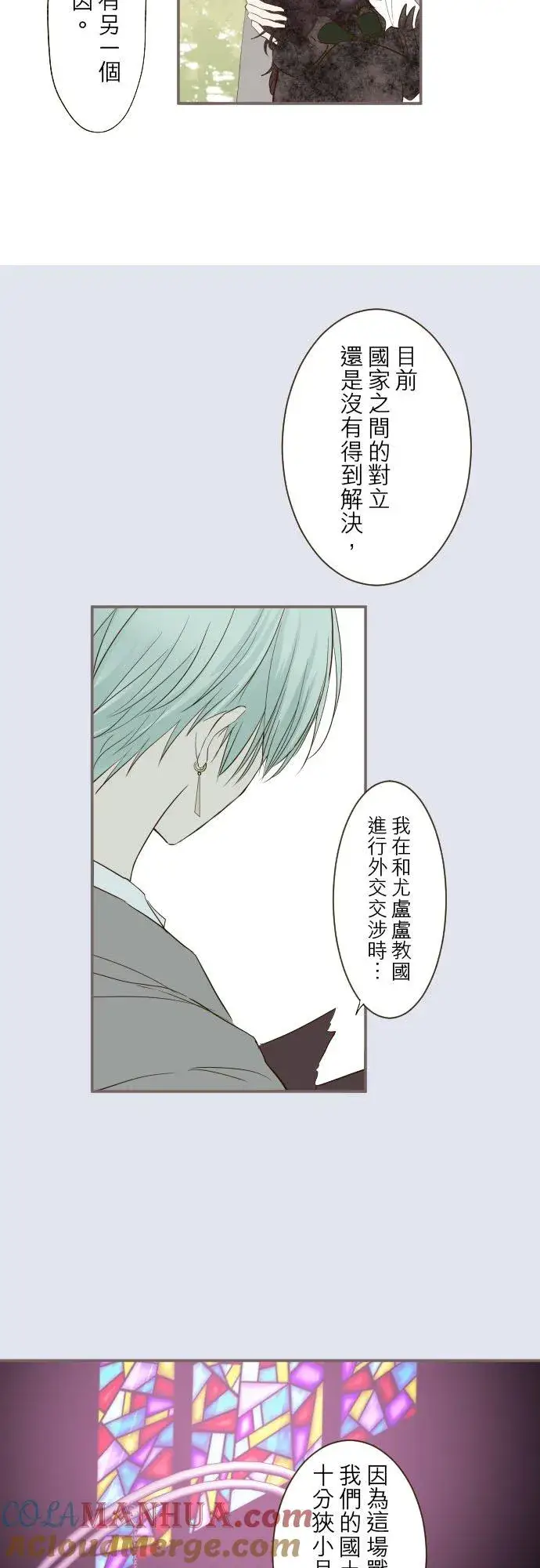 《龙骑士与转生圣女》36话 一起图5