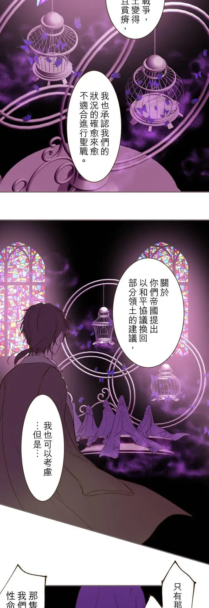 《龙骑士与转生圣女》36话 一起图6