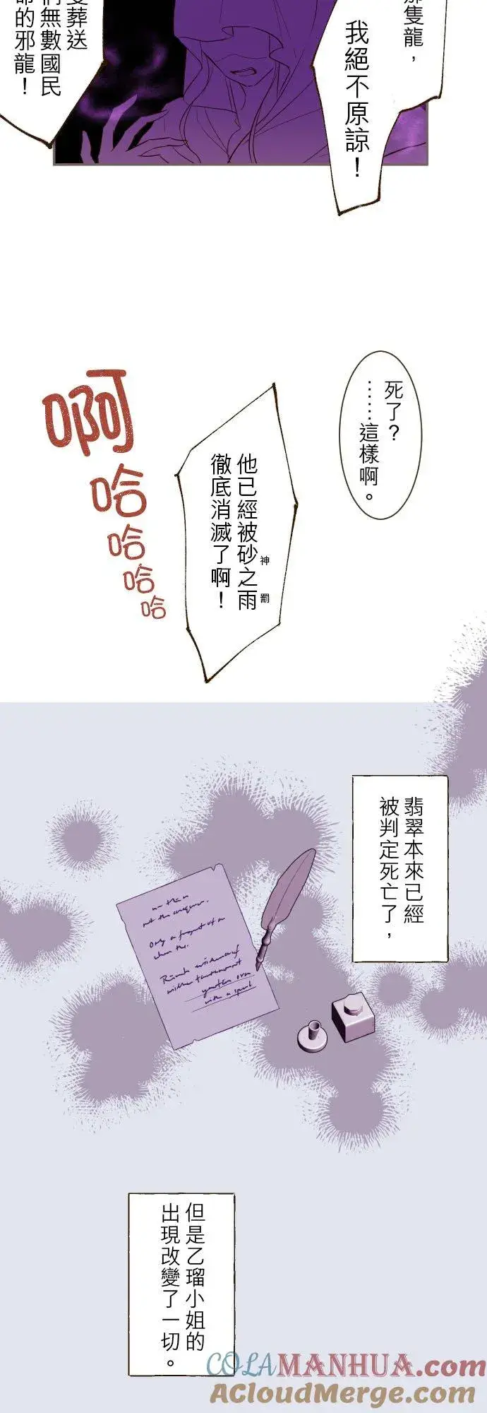 《龙骑士与转生圣女》36话 一起图7