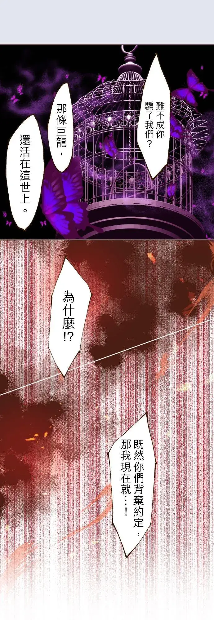 《龙骑士与转生圣女》36话 一起图8