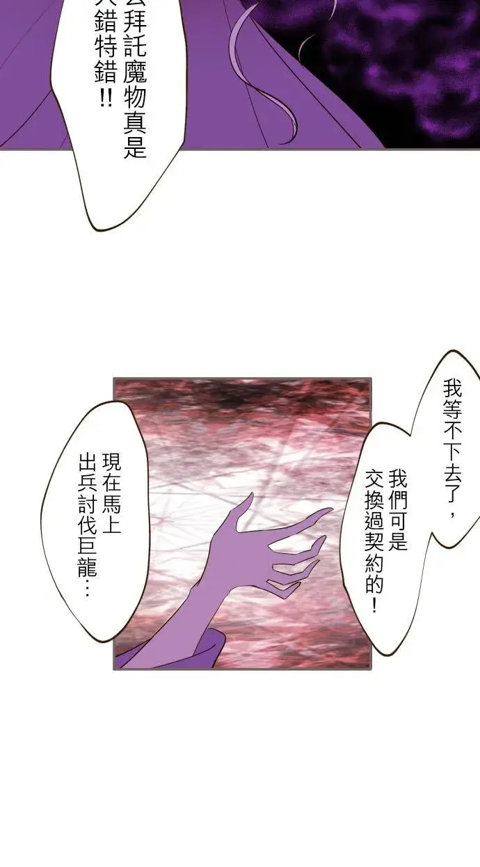 《龙骑士与转生圣女》37话 渴望图10