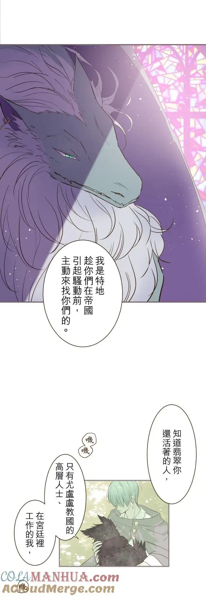 《龙骑士与转生圣女》37话 渴望图13