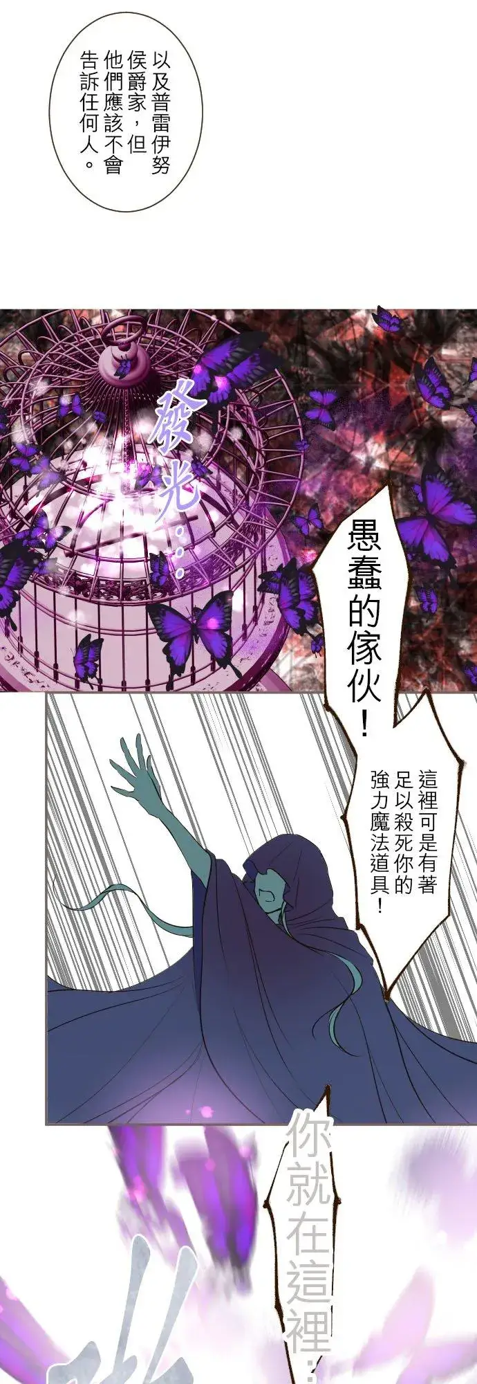 《龙骑士与转生圣女》37话 渴望图14