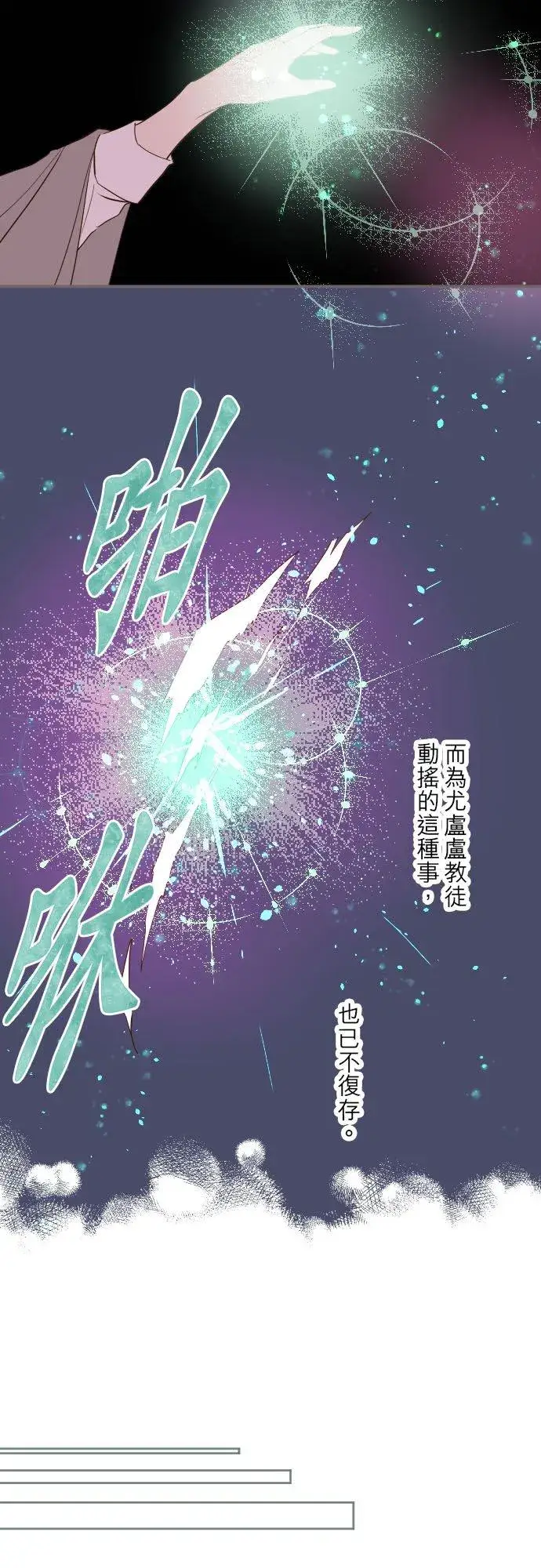 《龙骑士与转生圣女》37话 渴望图20
