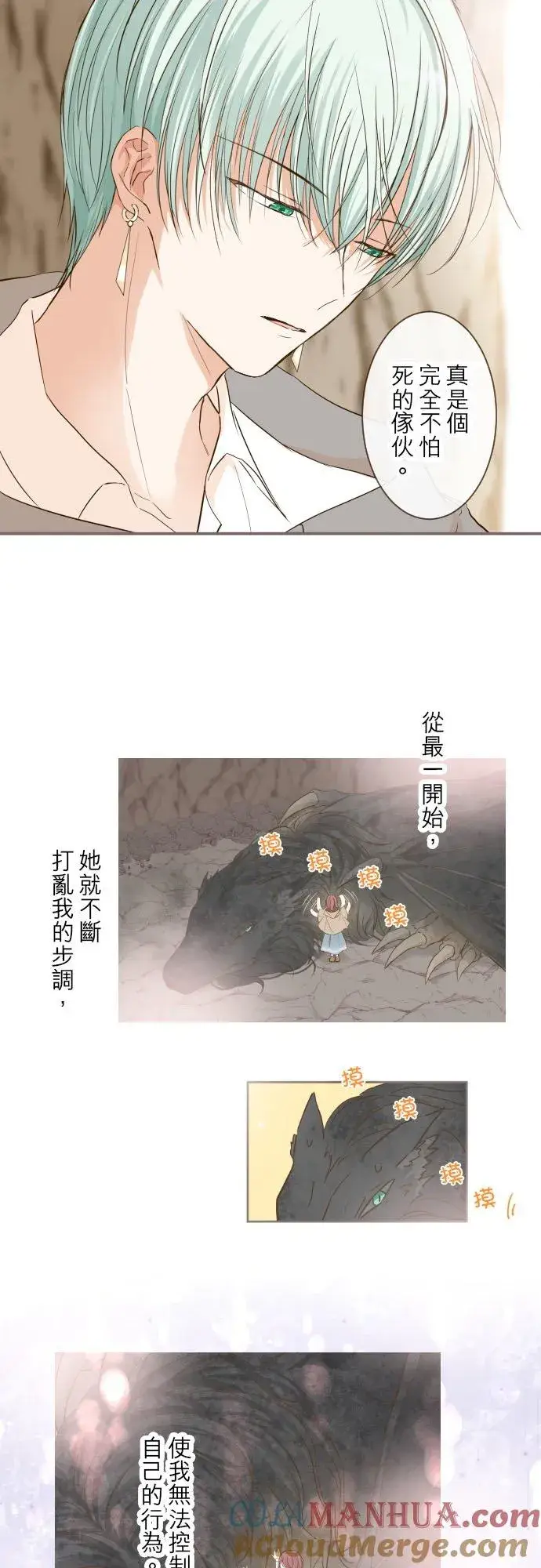《龙骑士与转生圣女》37话 渴望图23