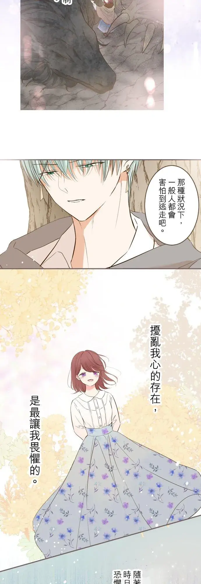 《龙骑士与转生圣女》37话 渴望图24