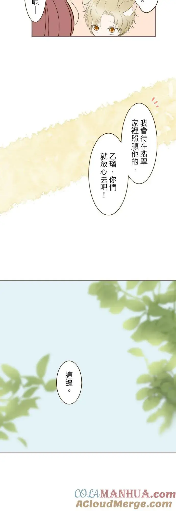 《龙骑士与转生圣女》37话 渴望图3