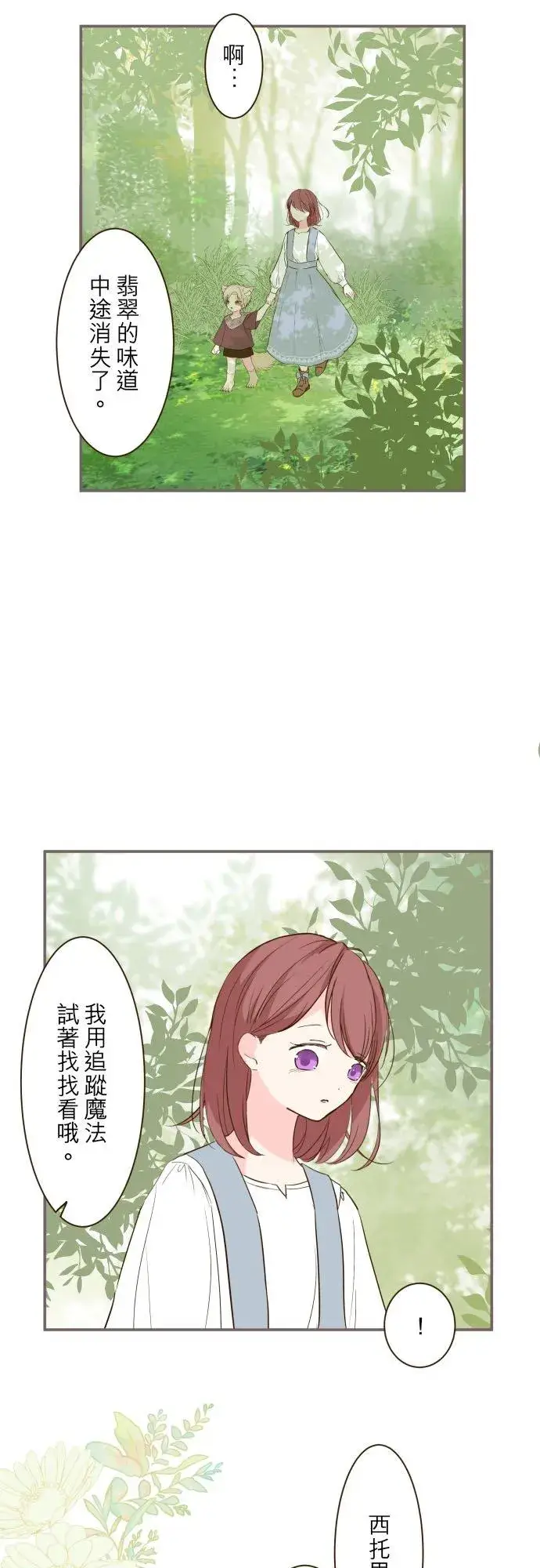 《龙骑士与转生圣女》37话 渴望图4