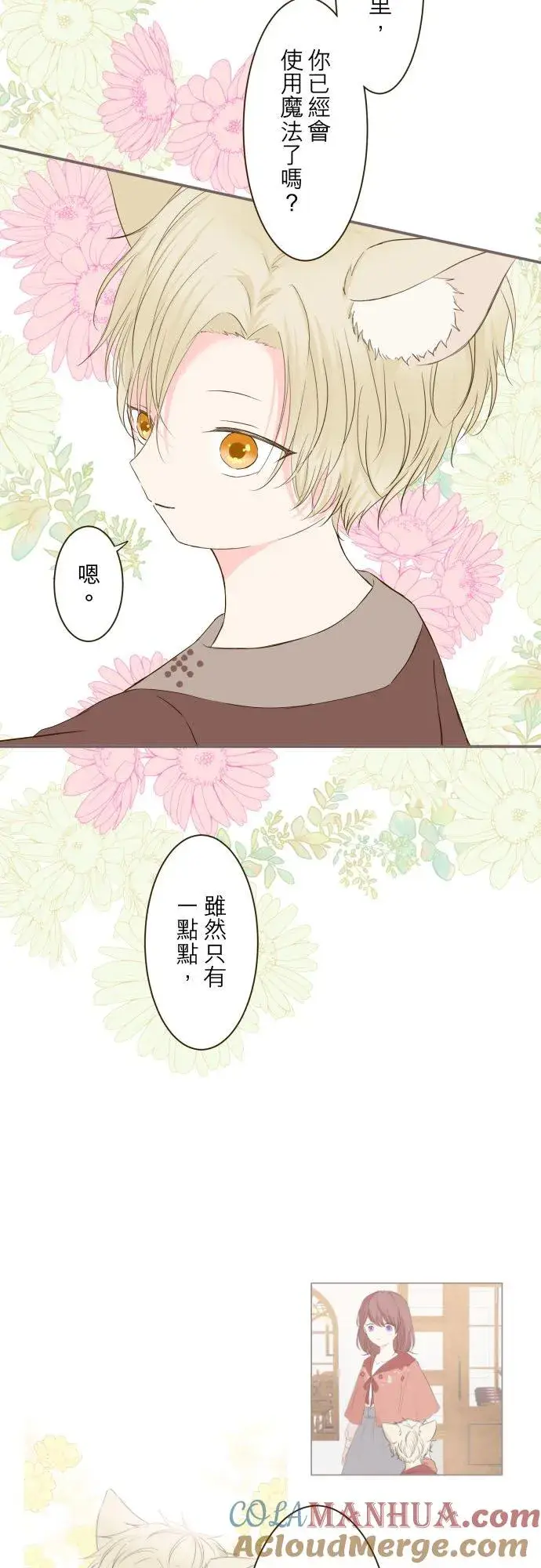 《龙骑士与转生圣女》37话 渴望图5