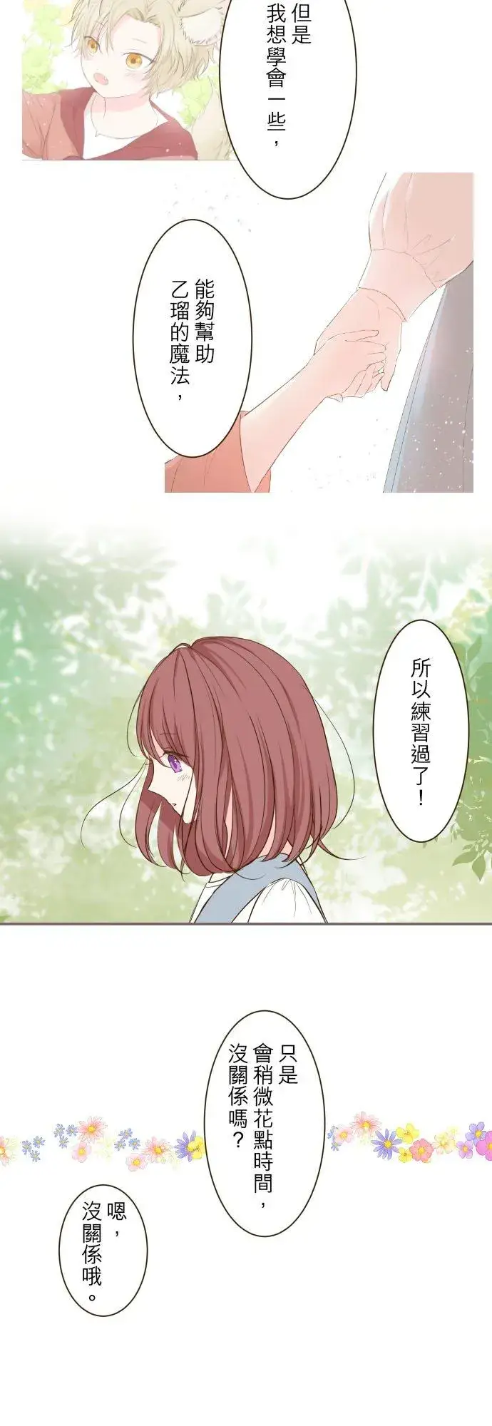 《龙骑士与转生圣女》37话 渴望图6