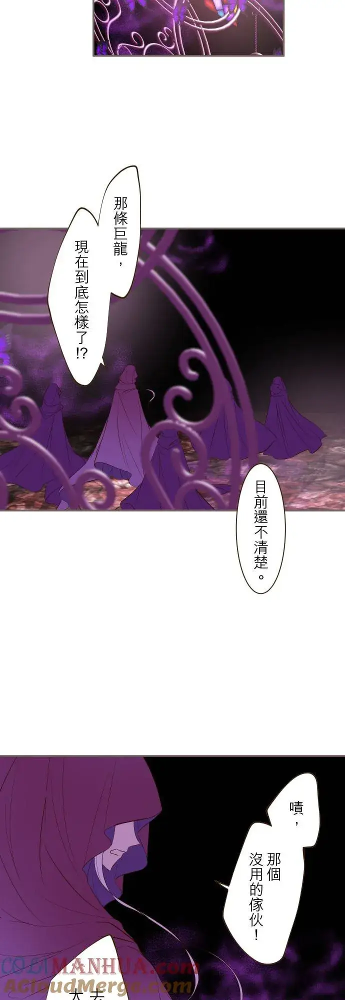 《龙骑士与转生圣女》37话 渴望图9
