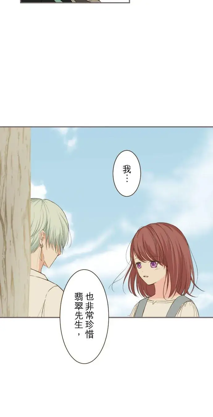 《龙骑士与转生圣女》38话 让我看Ⅱ图10