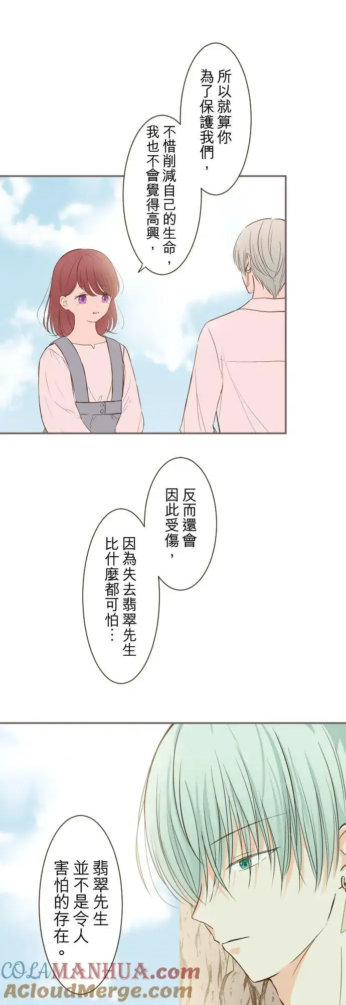 《龙骑士与转生圣女》38话 让我看Ⅱ图11