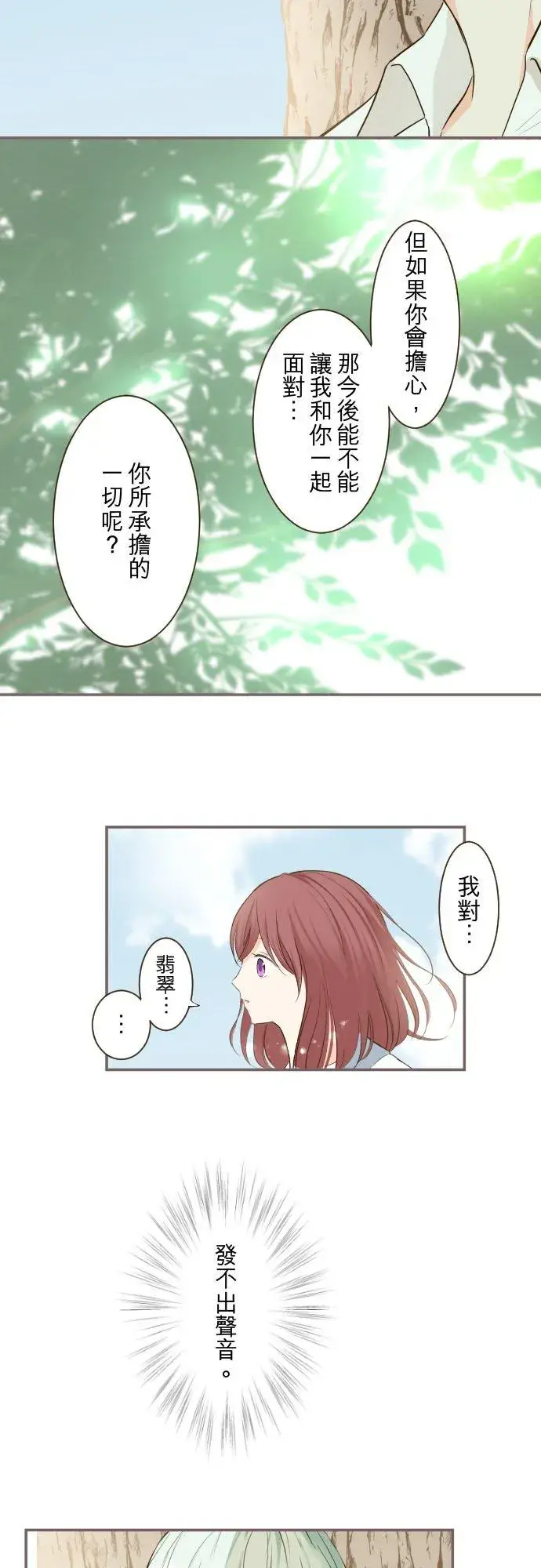 《龙骑士与转生圣女》38话 让我看Ⅱ图12