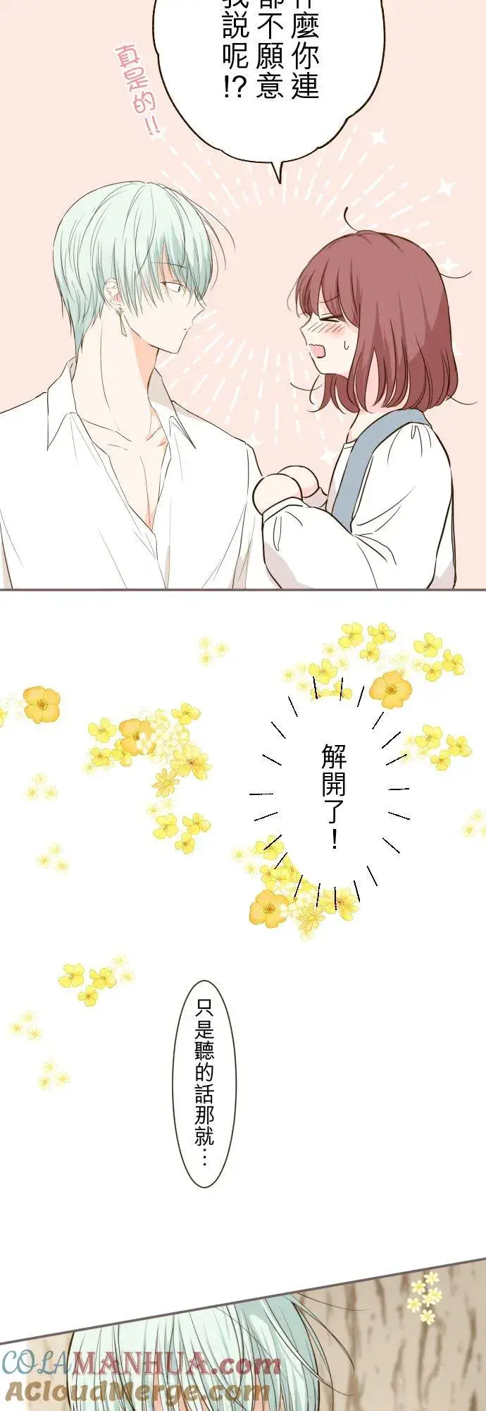 《龙骑士与转生圣女》38话 让我看Ⅱ图15