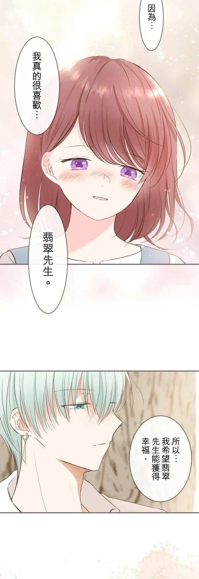 《龙骑士与转生圣女》38话 让我看Ⅱ图18