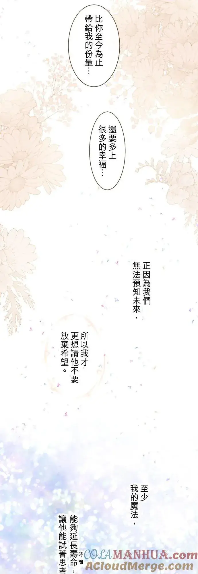 《龙骑士与转生圣女》38话 让我看Ⅱ图19