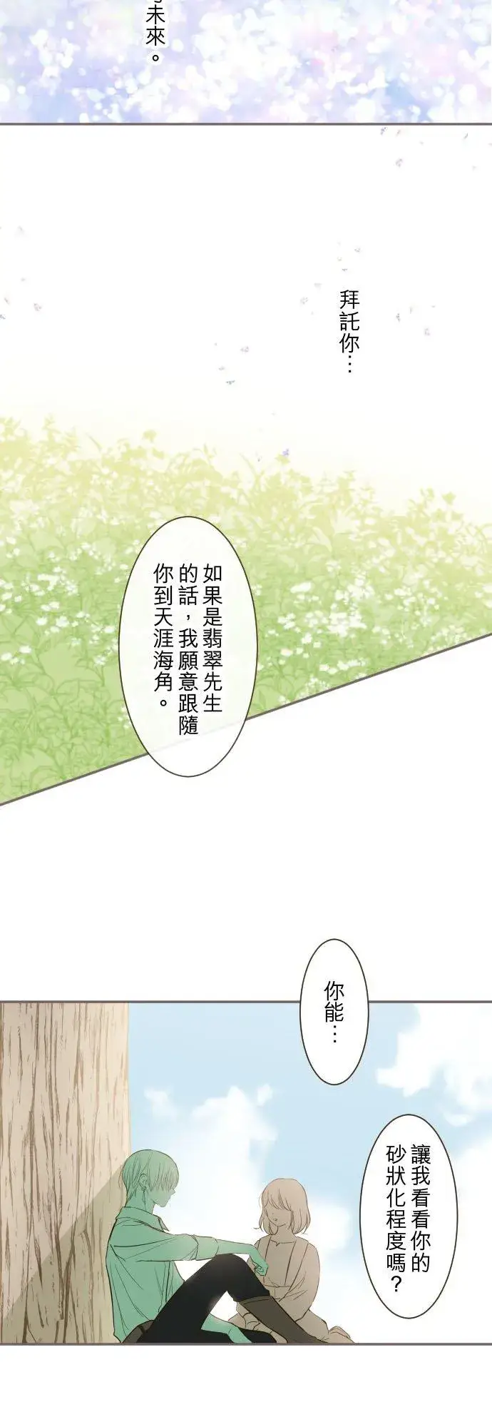 《龙骑士与转生圣女》38话 让我看Ⅱ图20