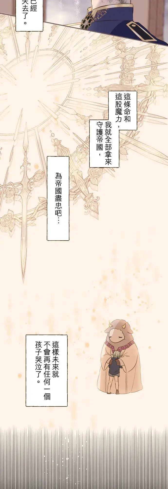 《龙骑士与转生圣女》38话 让我看Ⅱ图24