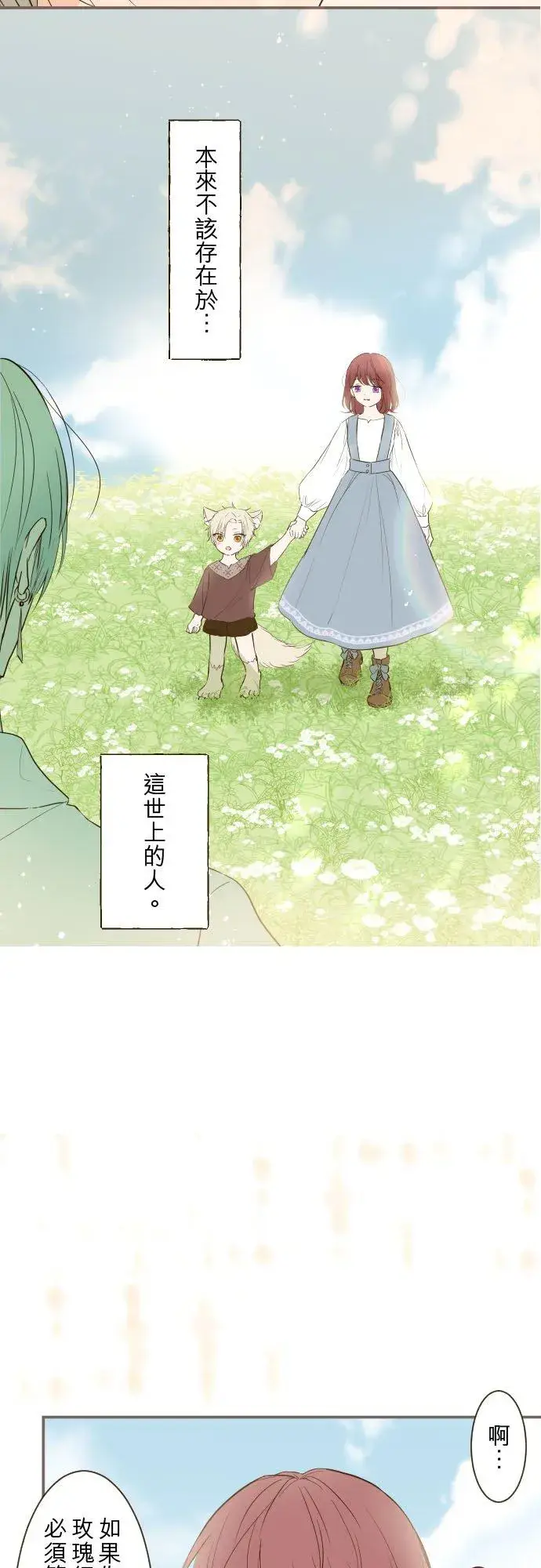 《龙骑士与转生圣女》38话 让我看Ⅱ图26