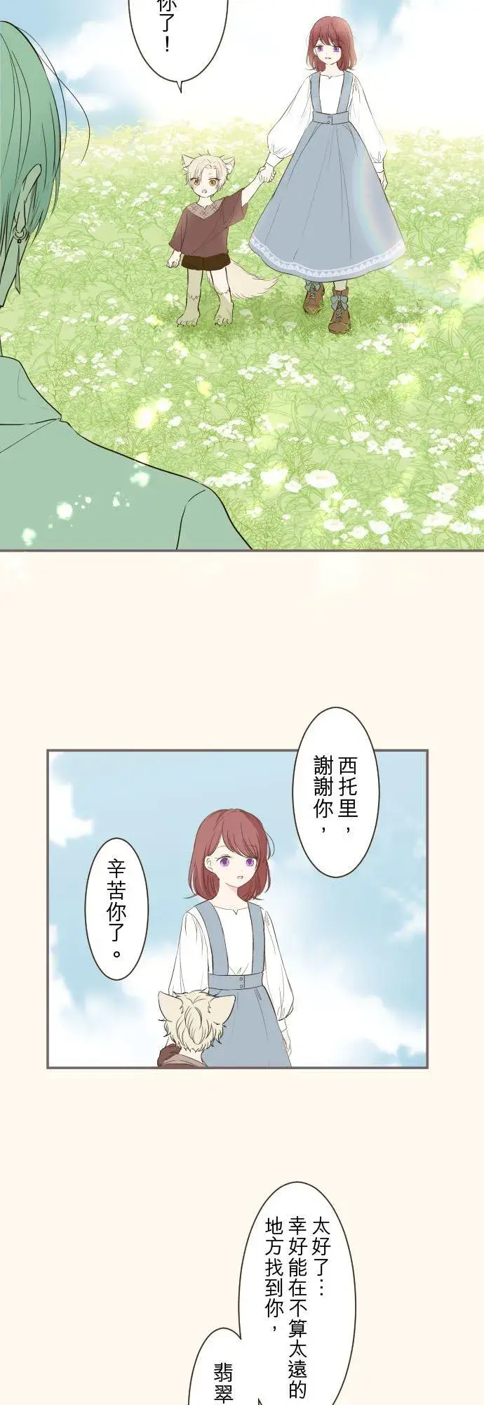 《龙骑士与转生圣女》38话 让我看Ⅱ图4