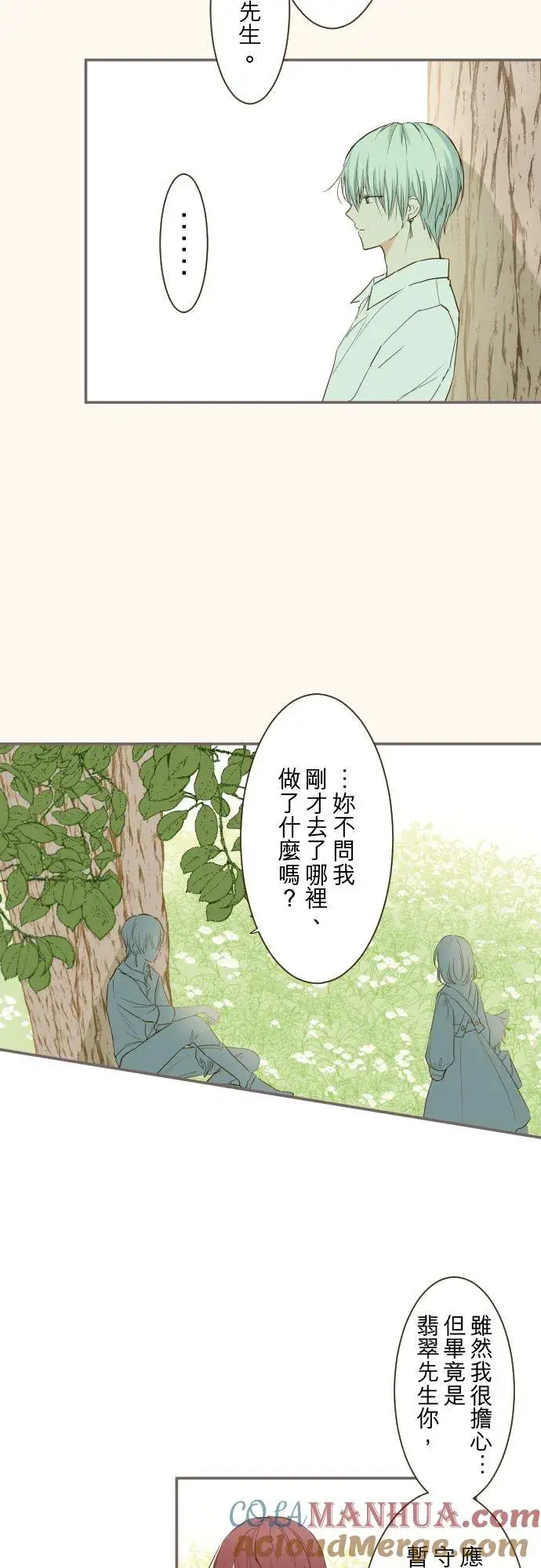 《龙骑士与转生圣女》38话 让我看Ⅱ图5