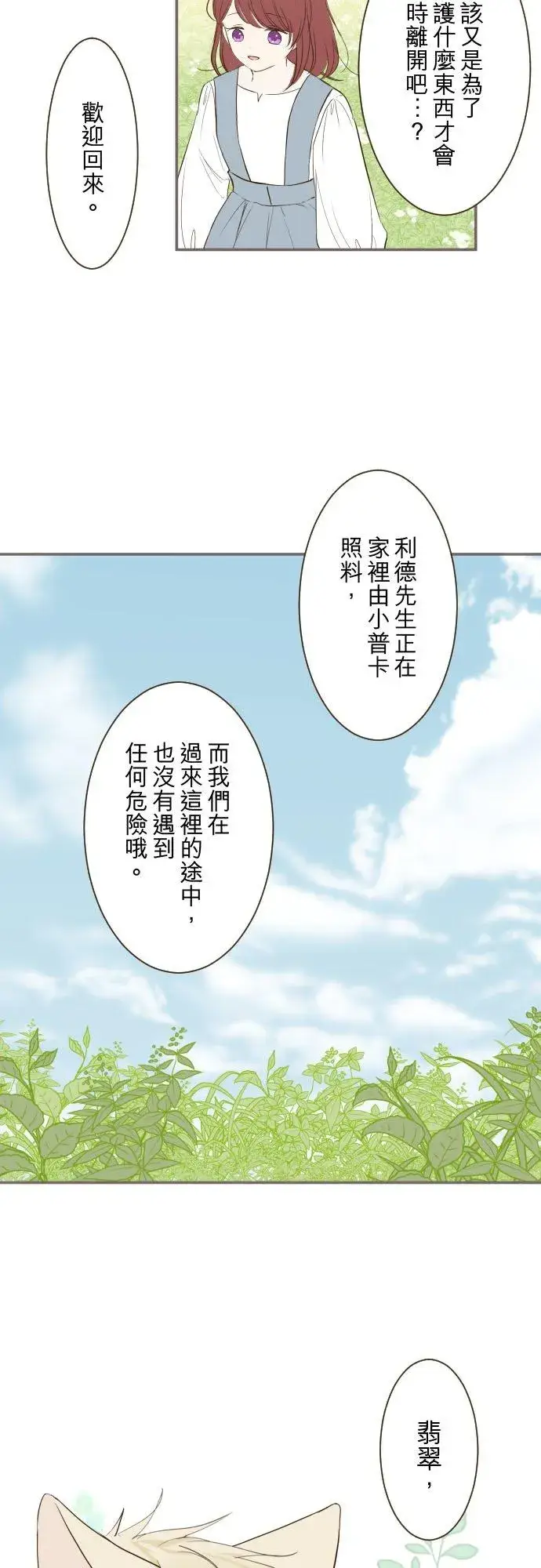 《龙骑士与转生圣女》38话 让我看Ⅱ图6