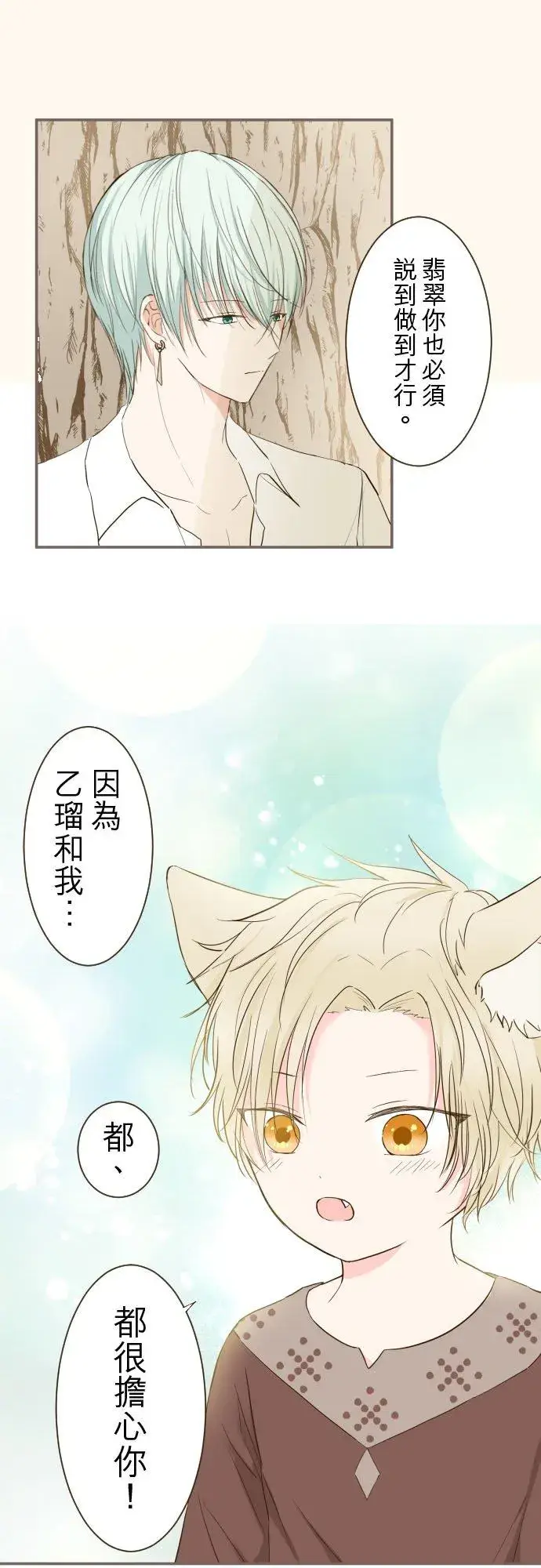 《龙骑士与转生圣女》38话 让我看Ⅱ图8