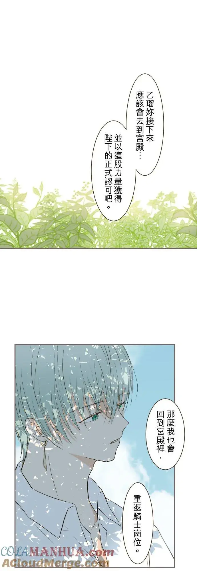 《龙骑士与转生圣女》39话 做出选择图11