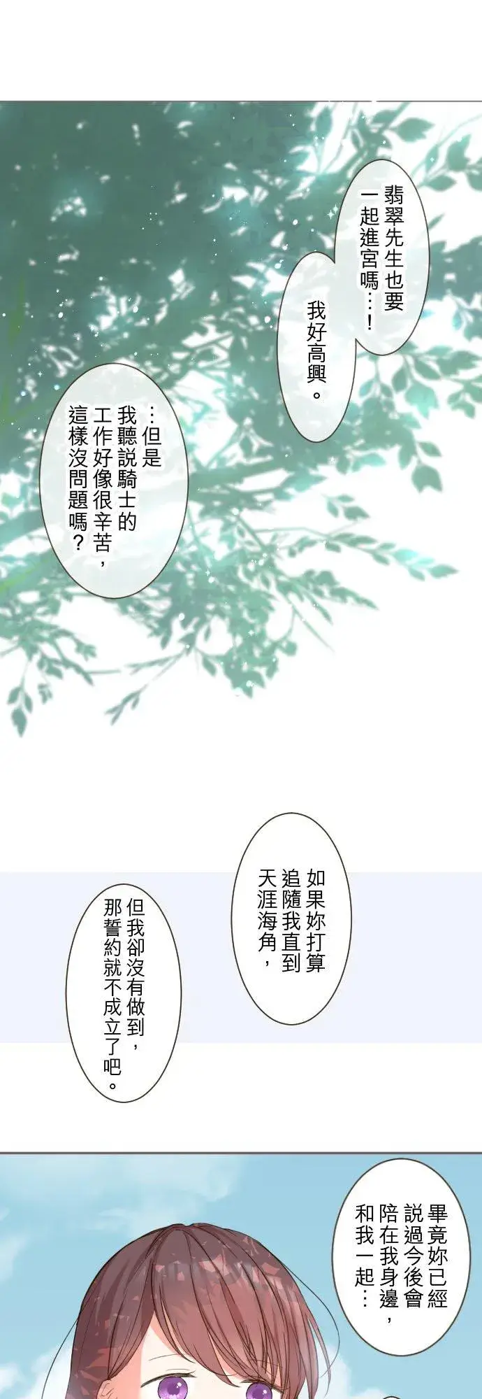 《龙骑士与转生圣女》39话 做出选择图12