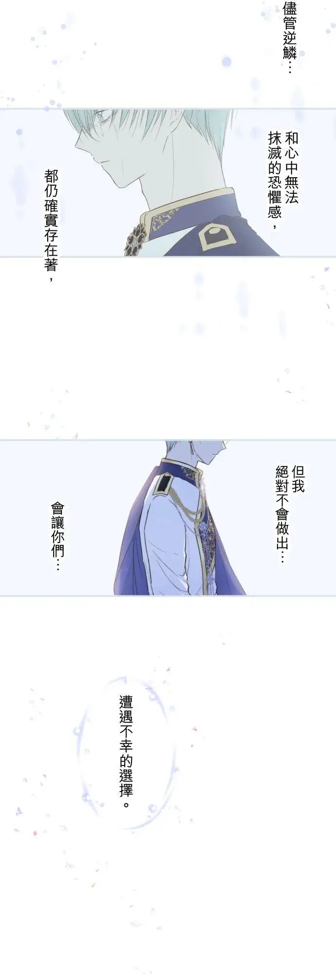《龙骑士与转生圣女》39话 做出选择图14