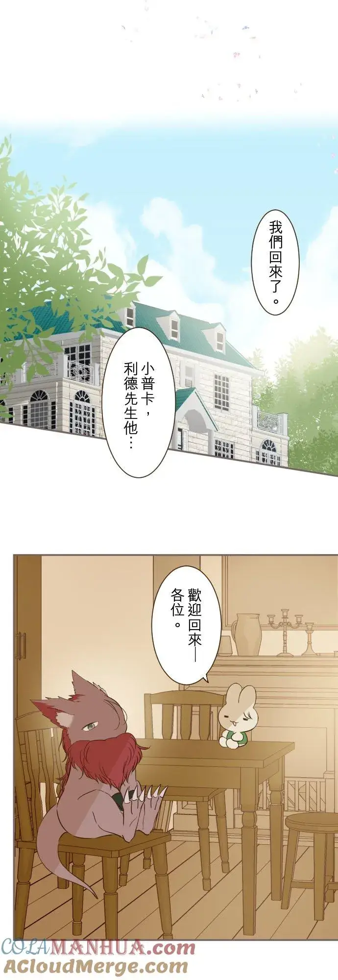 《龙骑士与转生圣女》39话 做出选择图15