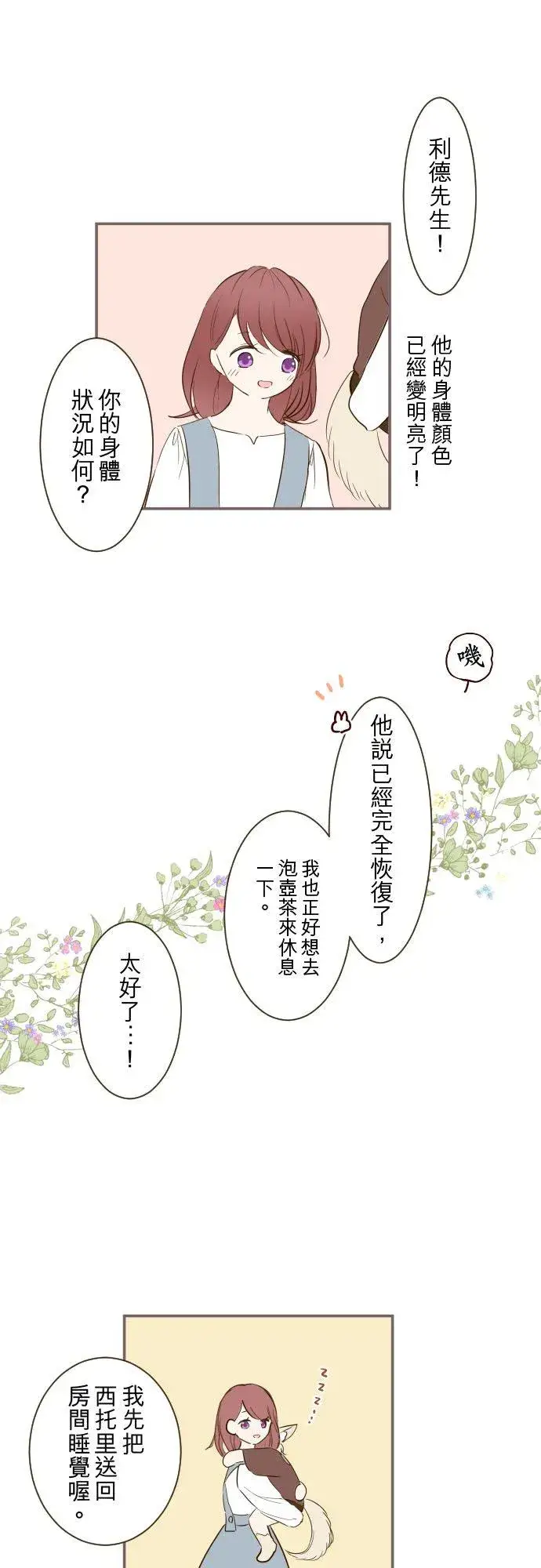 《龙骑士与转生圣女》39话 做出选择图16