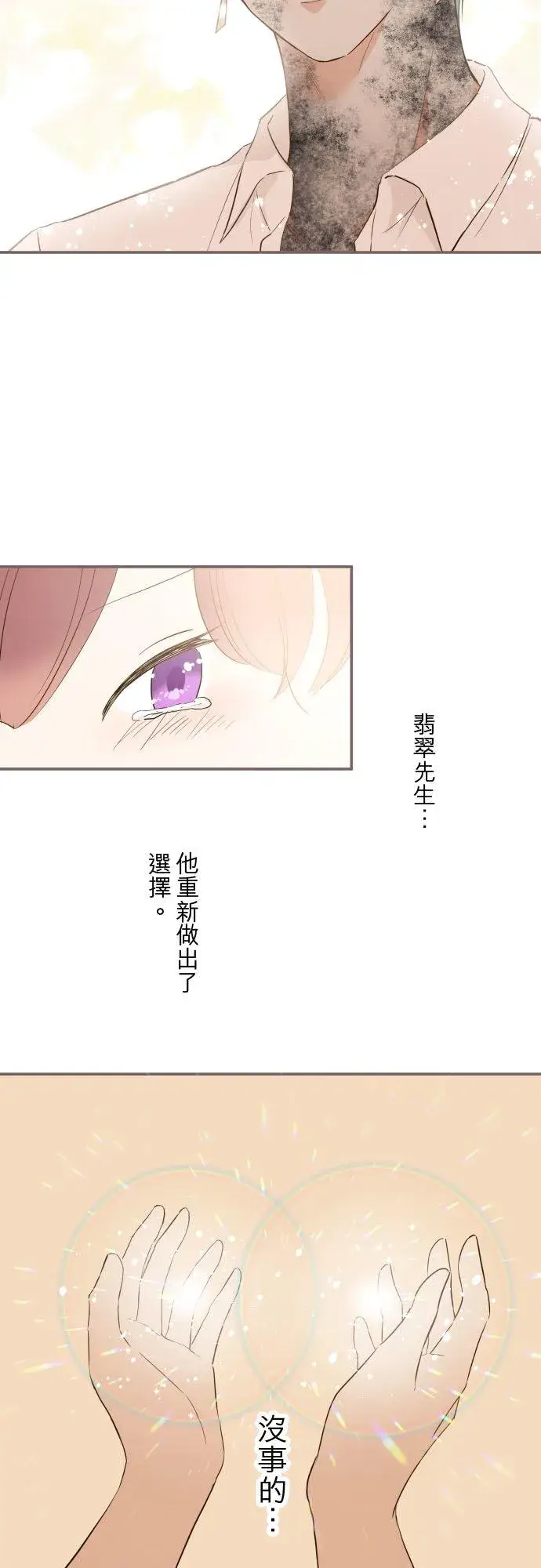 《龙骑士与转生圣女》39话 做出选择图2