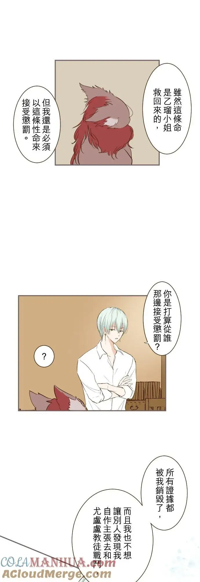 《龙骑士与转生圣女》39话 做出选择图21