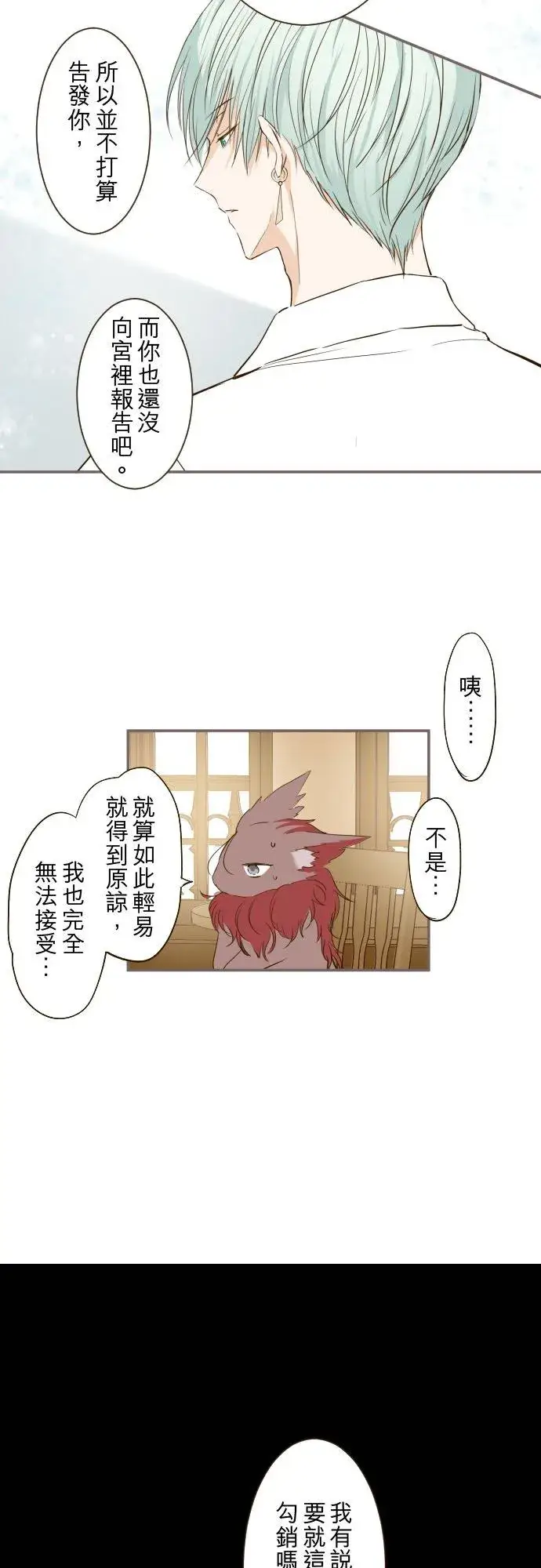 《龙骑士与转生圣女》39话 做出选择图22