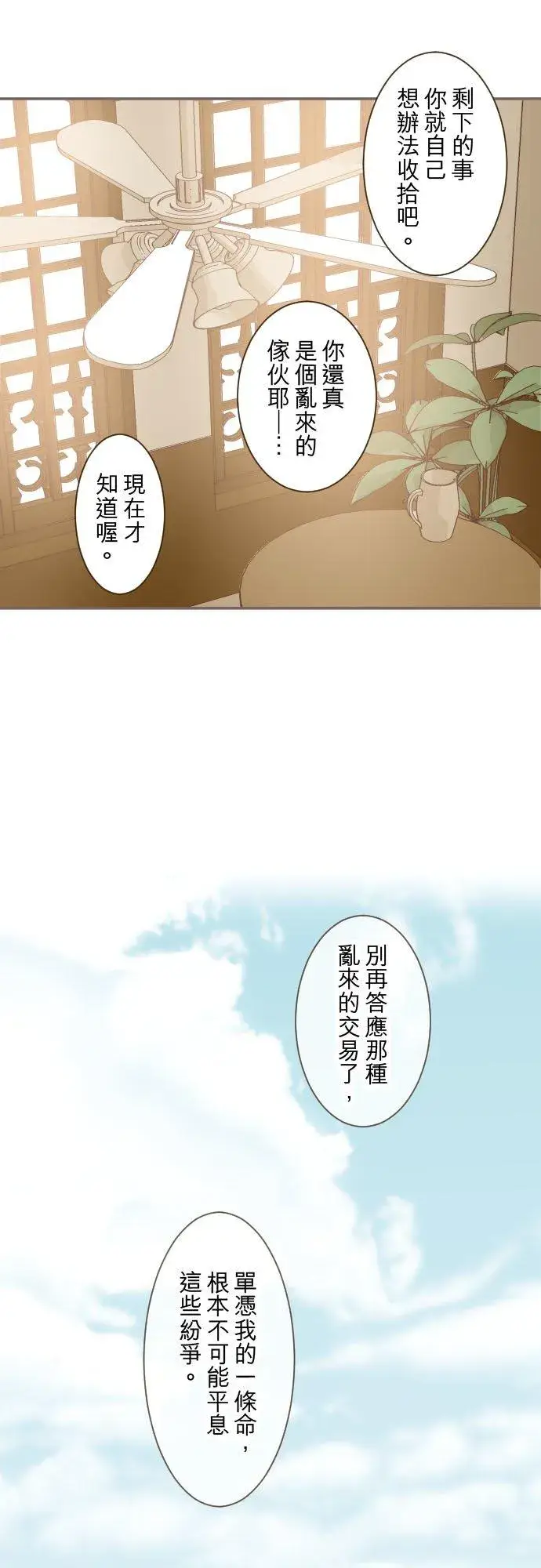 《龙骑士与转生圣女》39话 做出选择图26