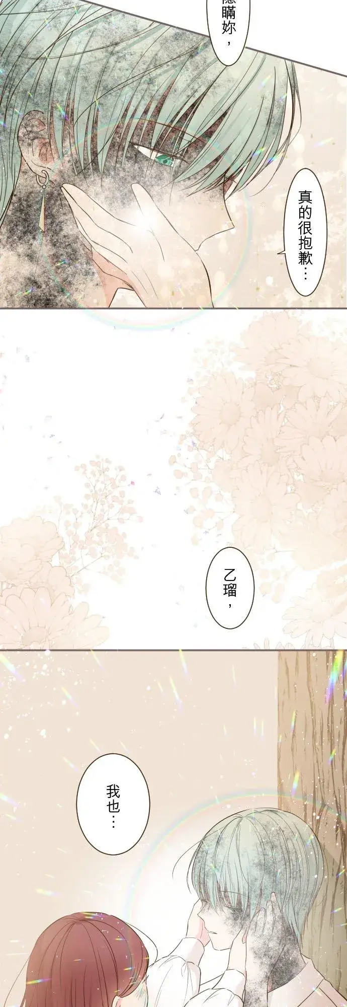 《龙骑士与转生圣女》39话 做出选择图4